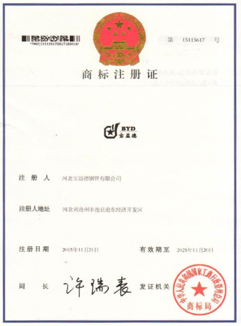 泉州商标注册证